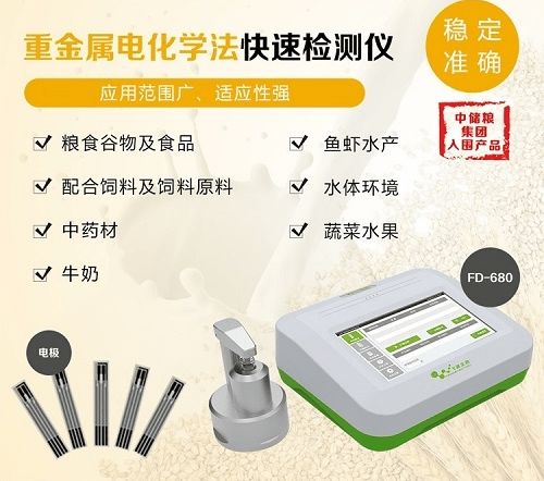 飛測糧食重金屬快速檢測儀 中儲(chǔ)糧集團(tuán)入圍產(chǎn)品助力食藥品安全檢測